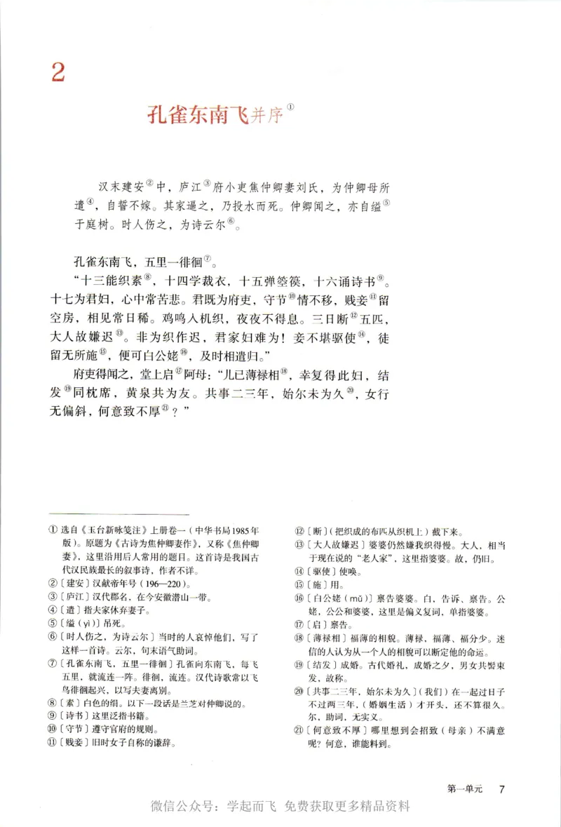 统编版高中语文选择性必修下册_高语_新版高中语文_新版-选择性必修下册-语文-备用