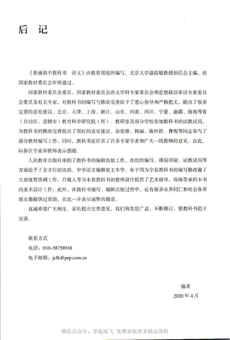 统编版高中语文选择性必修下册_高语_新版高中语文_新版-选择性必修下册-语文-备用