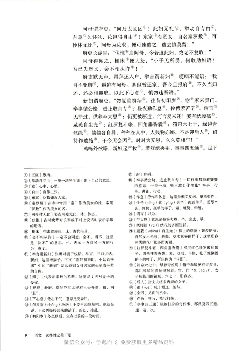 统编版高中语文选择性必修下册_高语_新版高中语文_新版-选择性必修下册-语文-备用