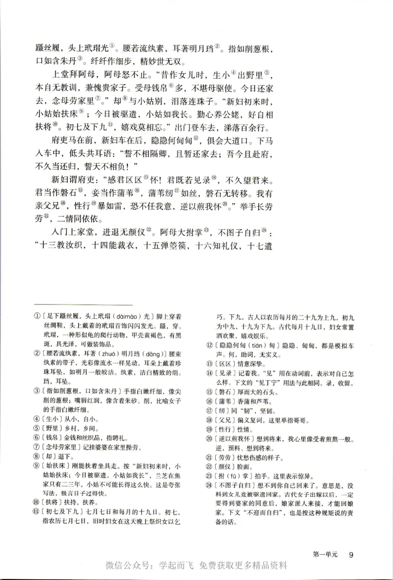 统编版高中语文选择性必修下册_高语_新版高中语文_新版-选择性必修下册-语文-备用