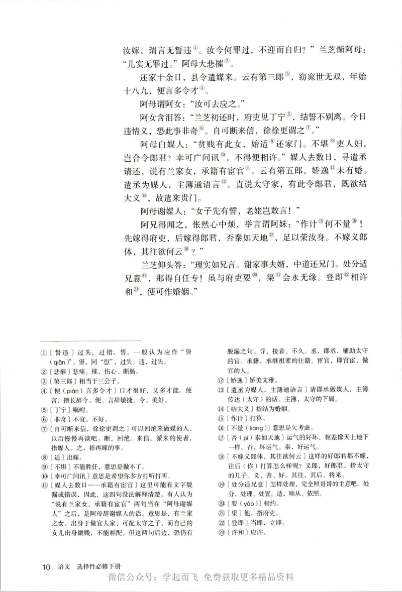 统编版高中语文选择性必修下册_高语_新版高中语文_新版-选择性必修下册-语文-备用