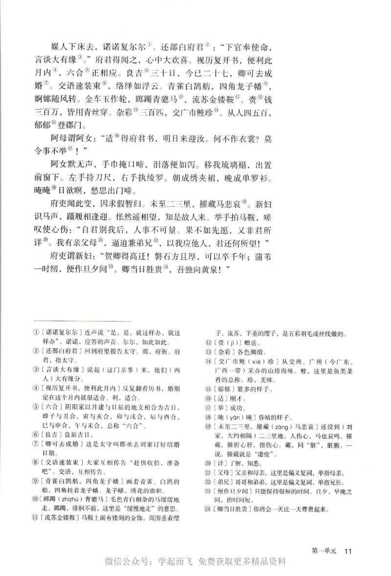 统编版高中语文选择性必修下册_高语_新版高中语文_新版-选择性必修下册-语文-备用