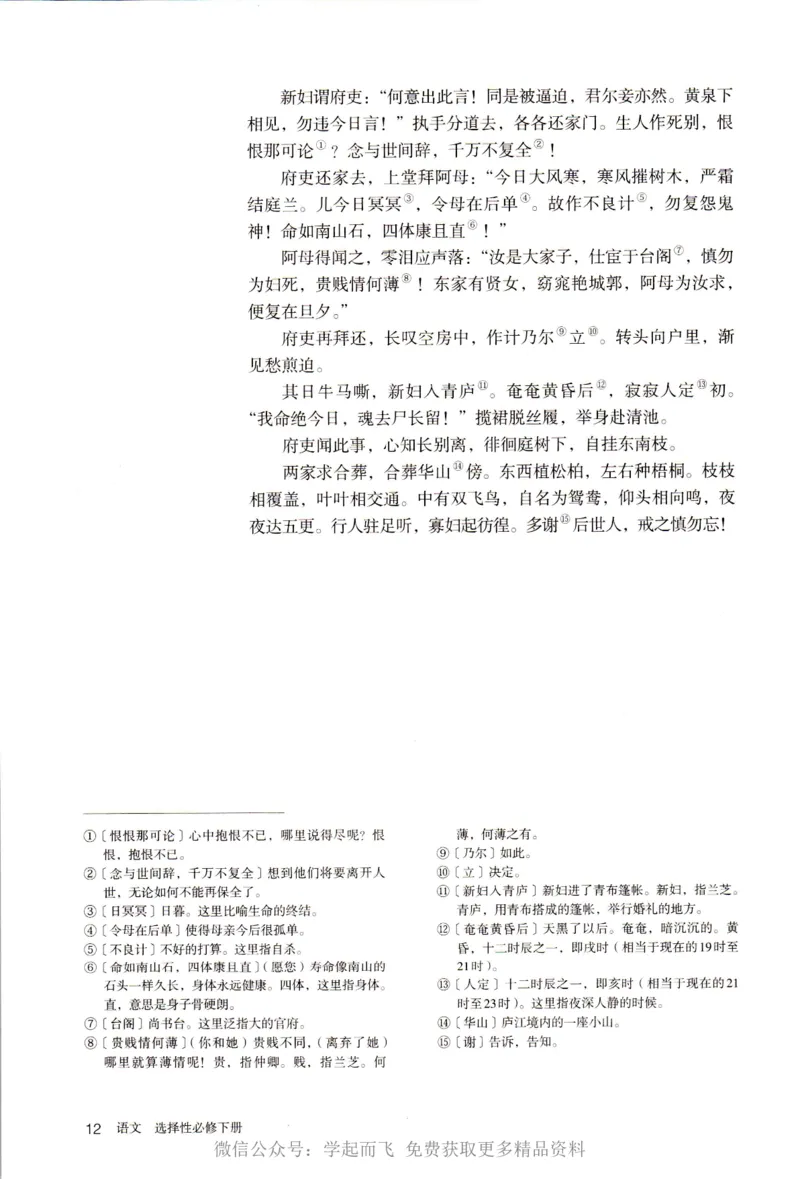 统编版高中语文选择性必修下册_高语_新版高中语文_新版-选择性必修下册-语文-备用