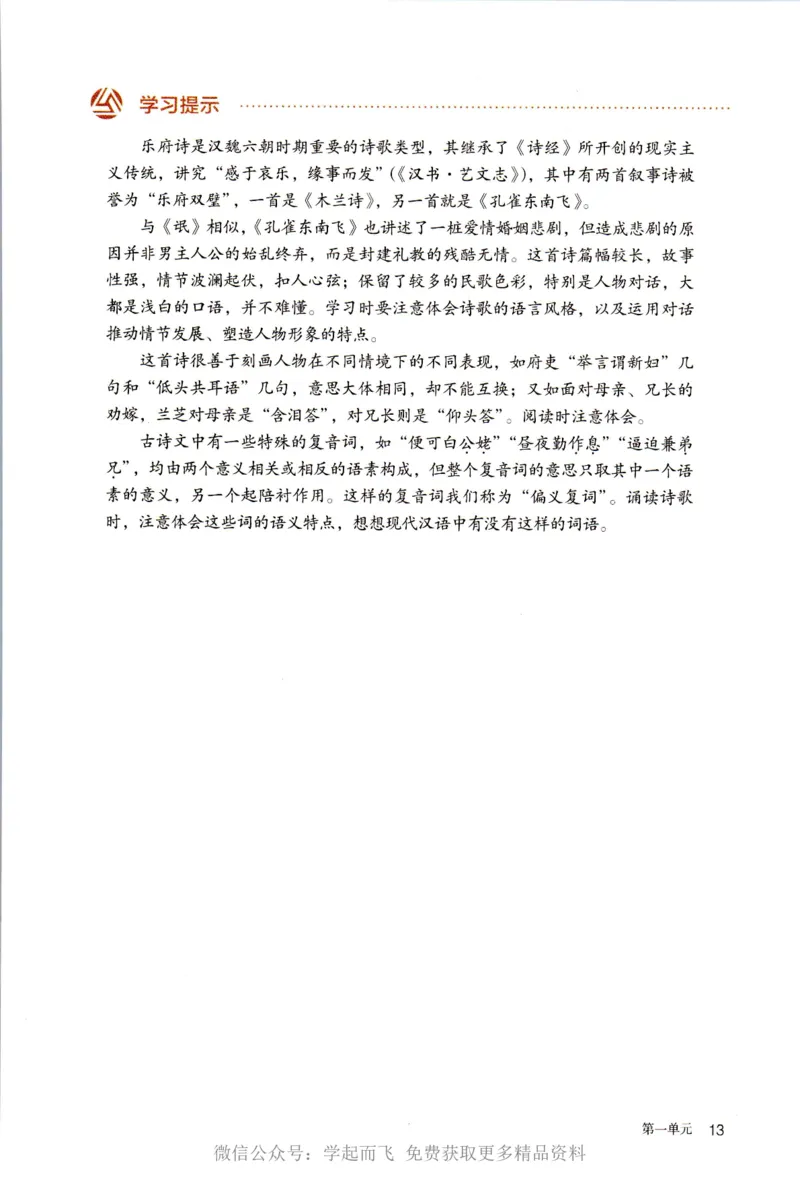 统编版高中语文选择性必修下册_高语_新版高中语文_新版-选择性必修下册-语文-备用