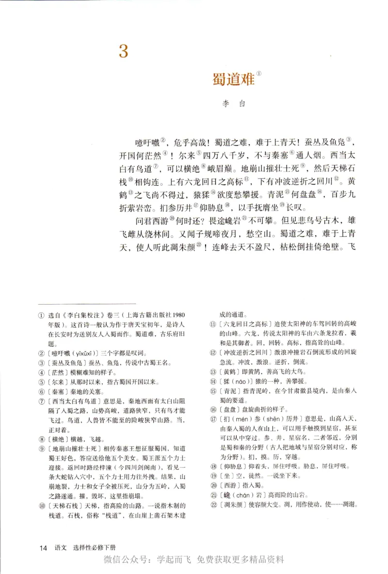 统编版高中语文选择性必修下册_高语_新版高中语文_新版-选择性必修下册-语文-备用