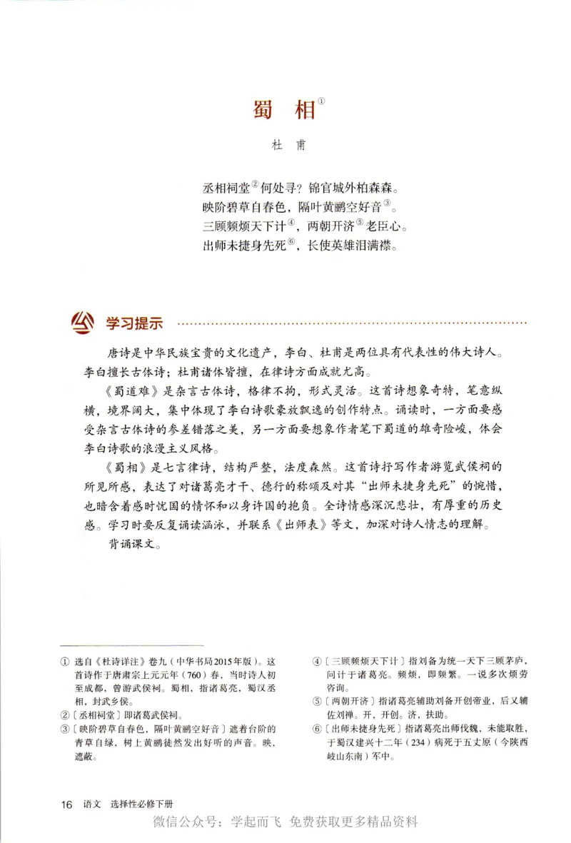 统编版高中语文选择性必修下册_高语_新版高中语文_新版-选择性必修下册-语文-备用