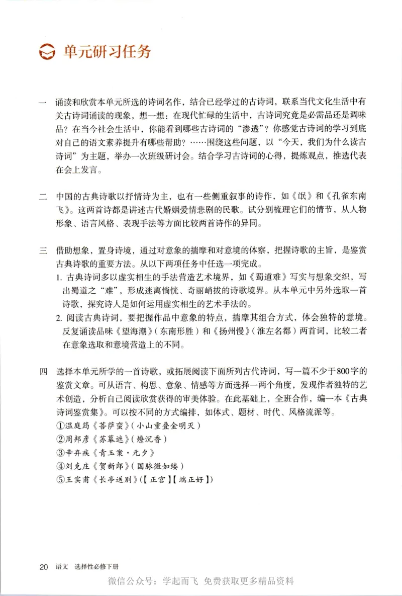 统编版高中语文选择性必修下册_高语_新版高中语文_新版-选择性必修下册-语文-备用