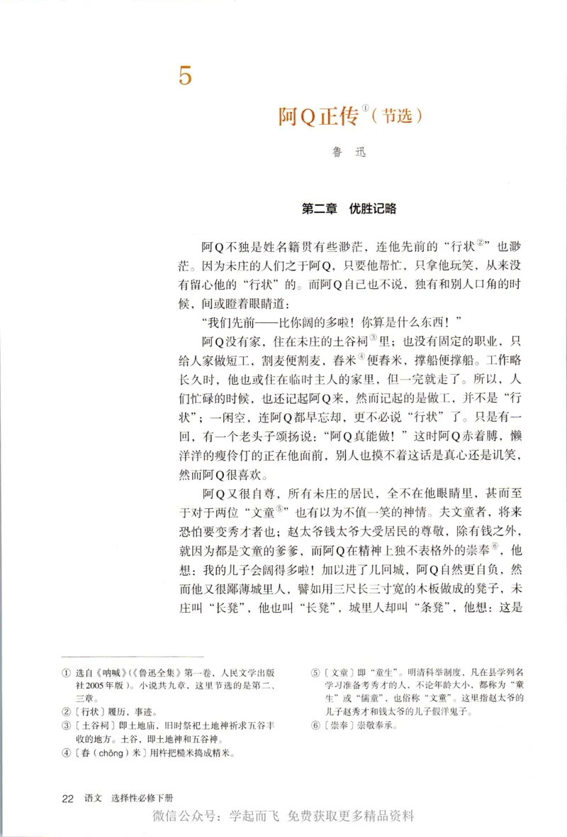 统编版高中语文选择性必修下册_高语_新版高中语文_新版-选择性必修下册-语文-备用
