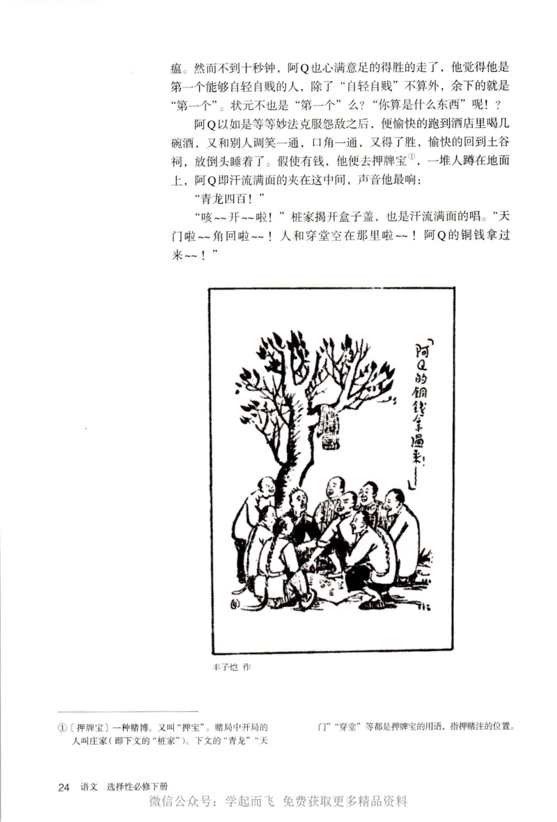 统编版高中语文选择性必修下册_高语_新版高中语文_新版-选择性必修下册-语文-备用