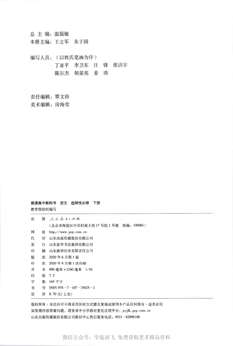 统编版高中语文选择性必修下册_高语_新版高中语文_新版-选择性必修下册-语文-备用