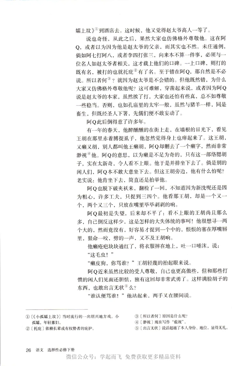 统编版高中语文选择性必修下册_高语_新版高中语文_新版-选择性必修下册-语文-备用