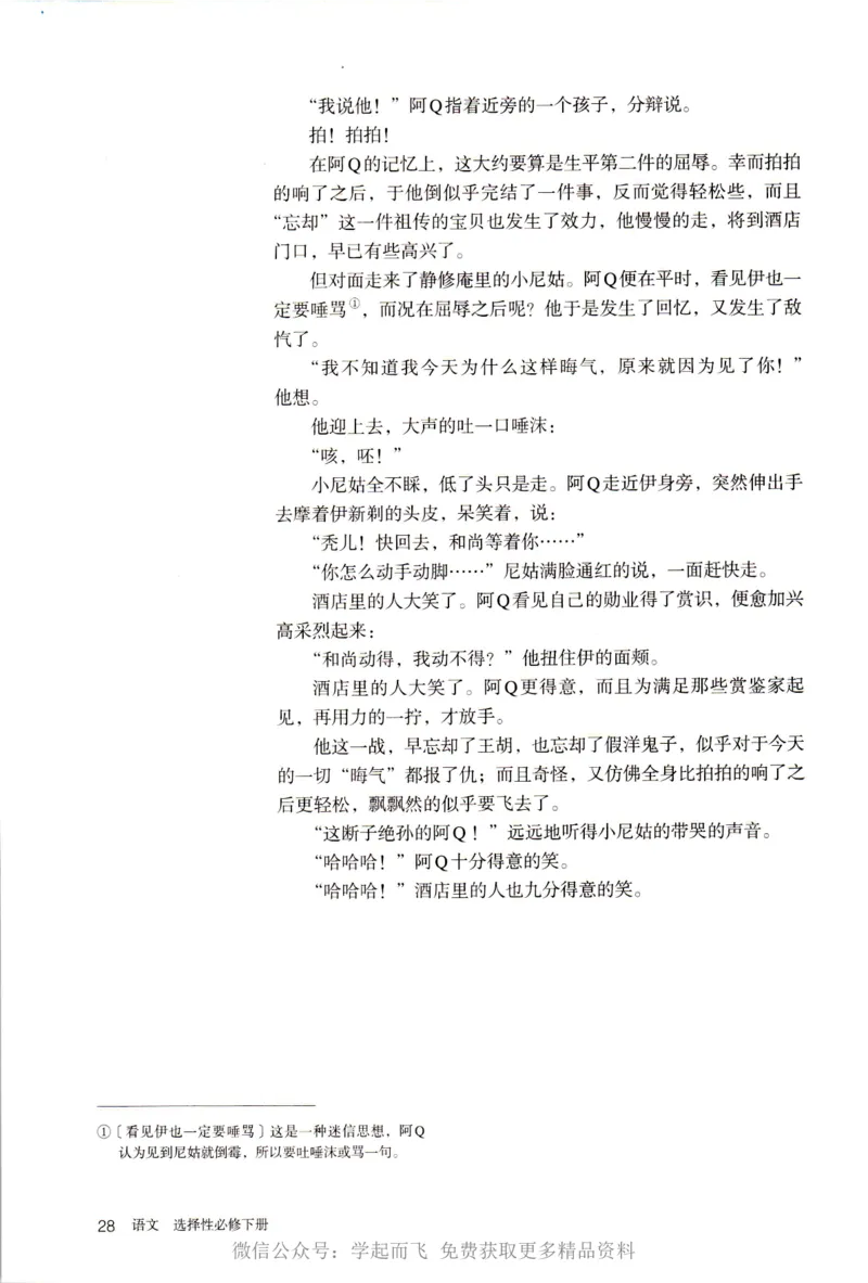 统编版高中语文选择性必修下册_高语_新版高中语文_新版-选择性必修下册-语文-备用