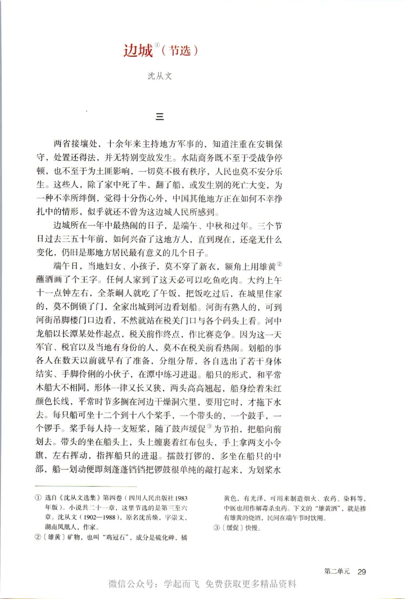 统编版高中语文选择性必修下册_高语_新版高中语文_新版-选择性必修下册-语文-备用