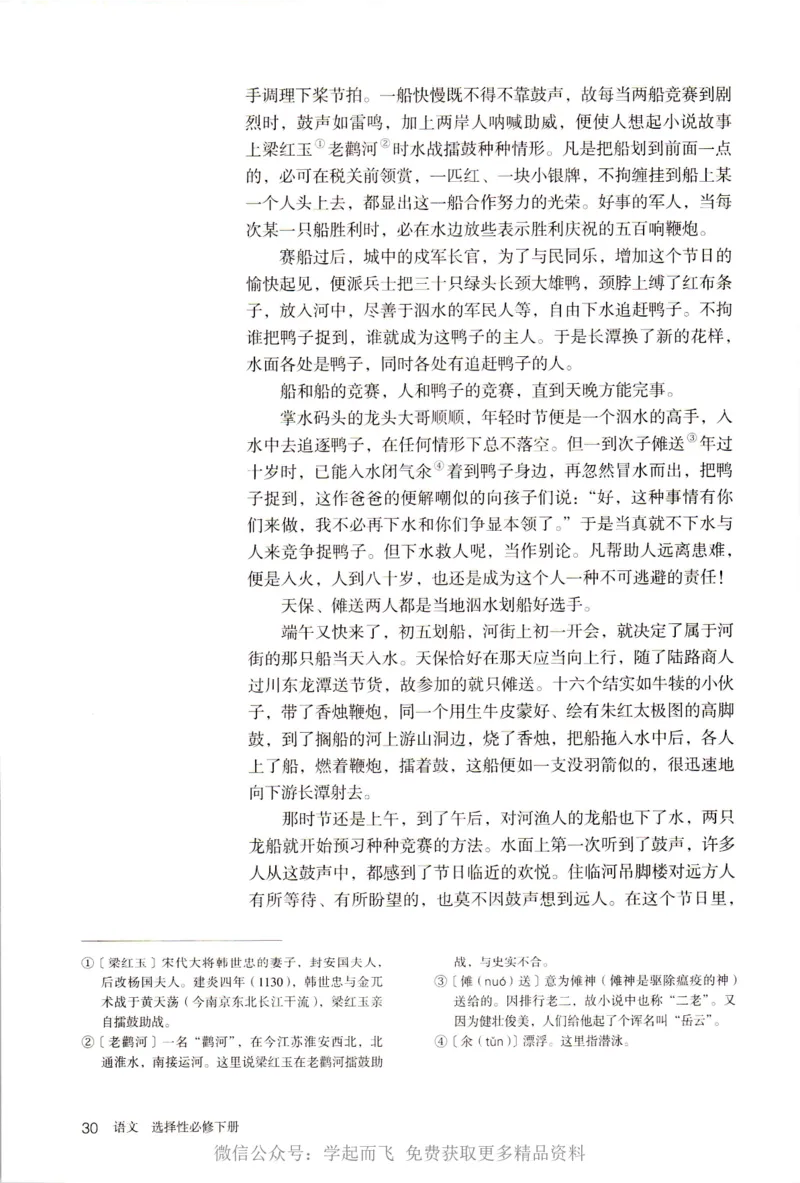统编版高中语文选择性必修下册_高语_新版高中语文_新版-选择性必修下册-语文-备用