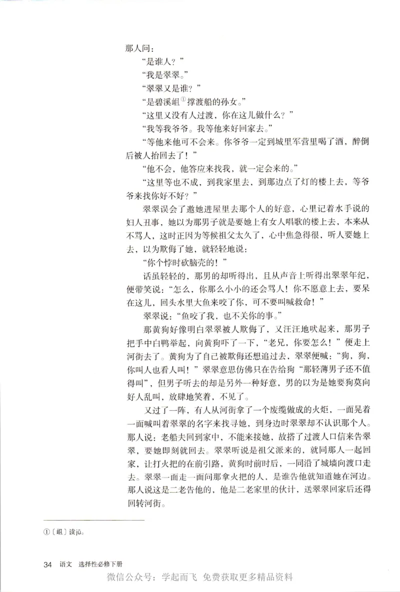 统编版高中语文选择性必修下册_高语_新版高中语文_新版-选择性必修下册-语文-备用