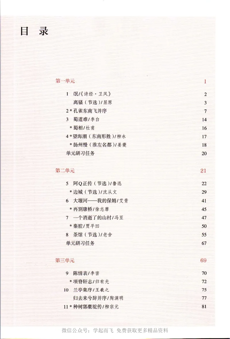 统编版高中语文选择性必修下册_高语_新版高中语文_新版-选择性必修下册-语文-备用