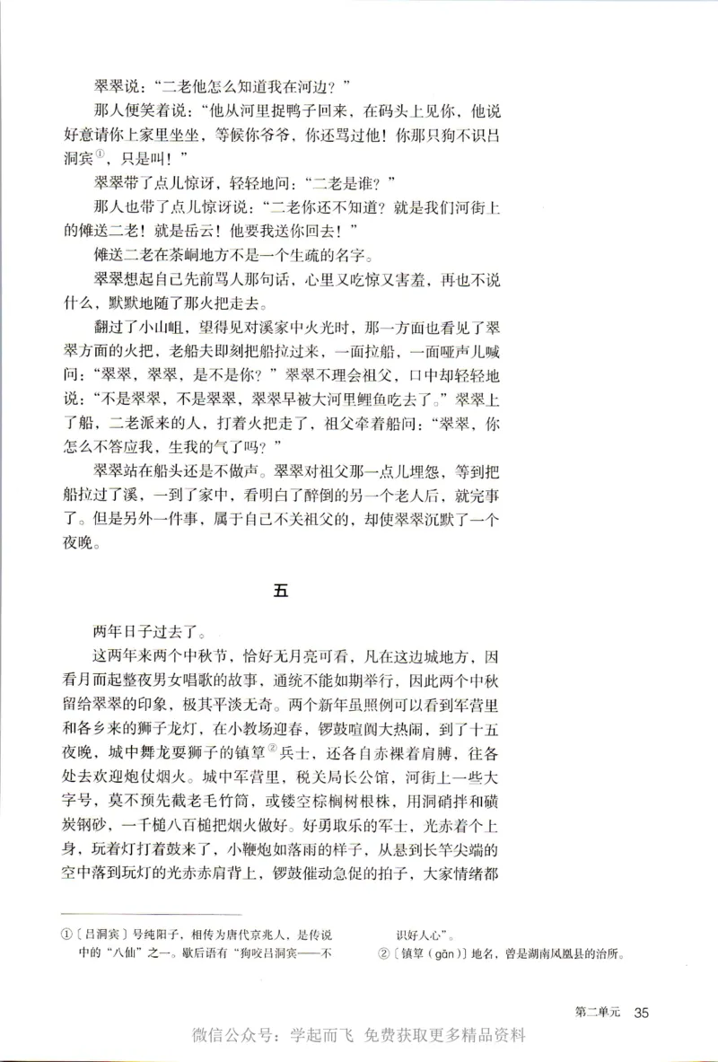 统编版高中语文选择性必修下册_高语_新版高中语文_新版-选择性必修下册-语文-备用