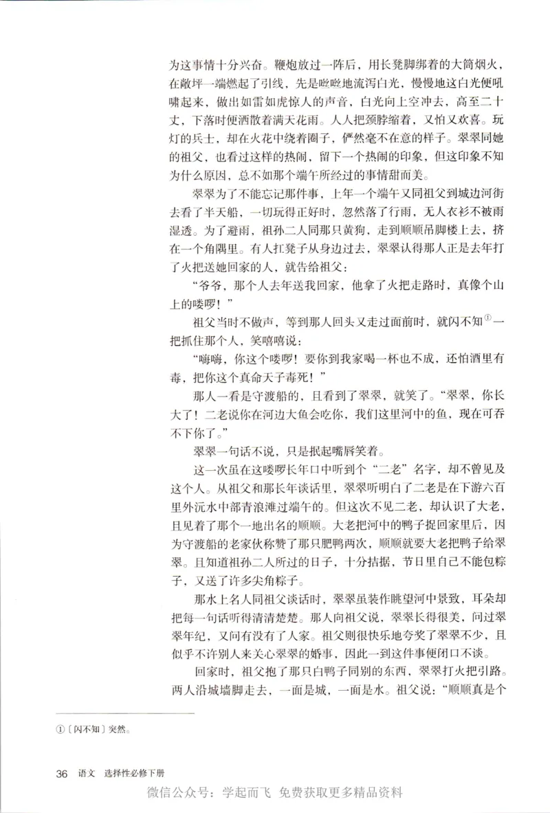 统编版高中语文选择性必修下册_高语_新版高中语文_新版-选择性必修下册-语文-备用