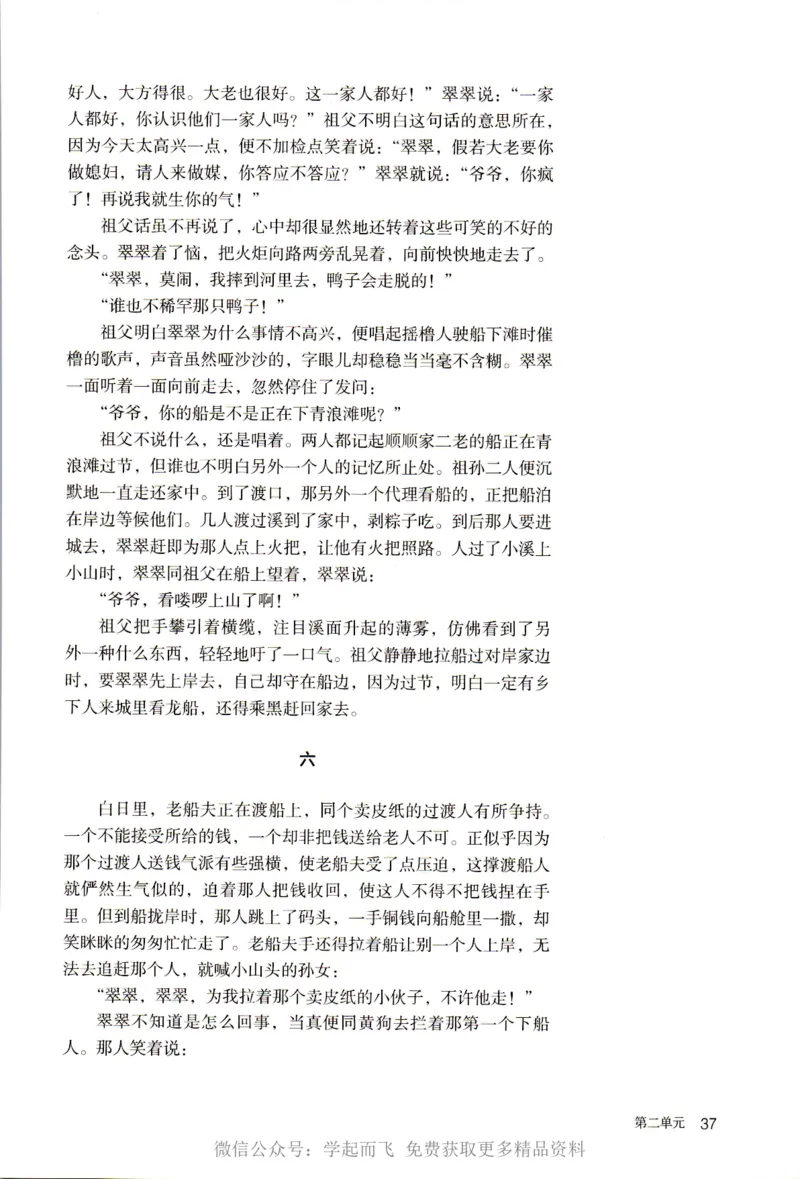 统编版高中语文选择性必修下册_高语_新版高中语文_新版-选择性必修下册-语文-备用