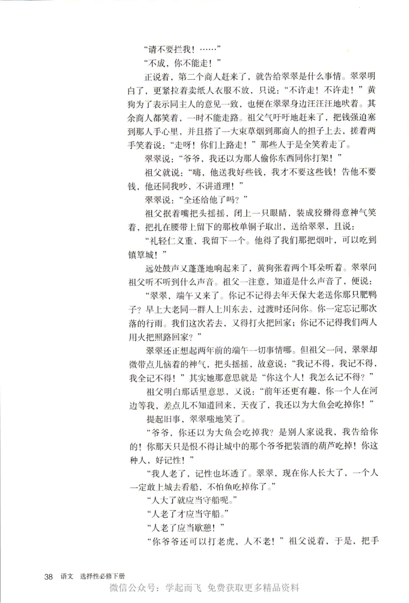 统编版高中语文选择性必修下册_高语_新版高中语文_新版-选择性必修下册-语文-备用