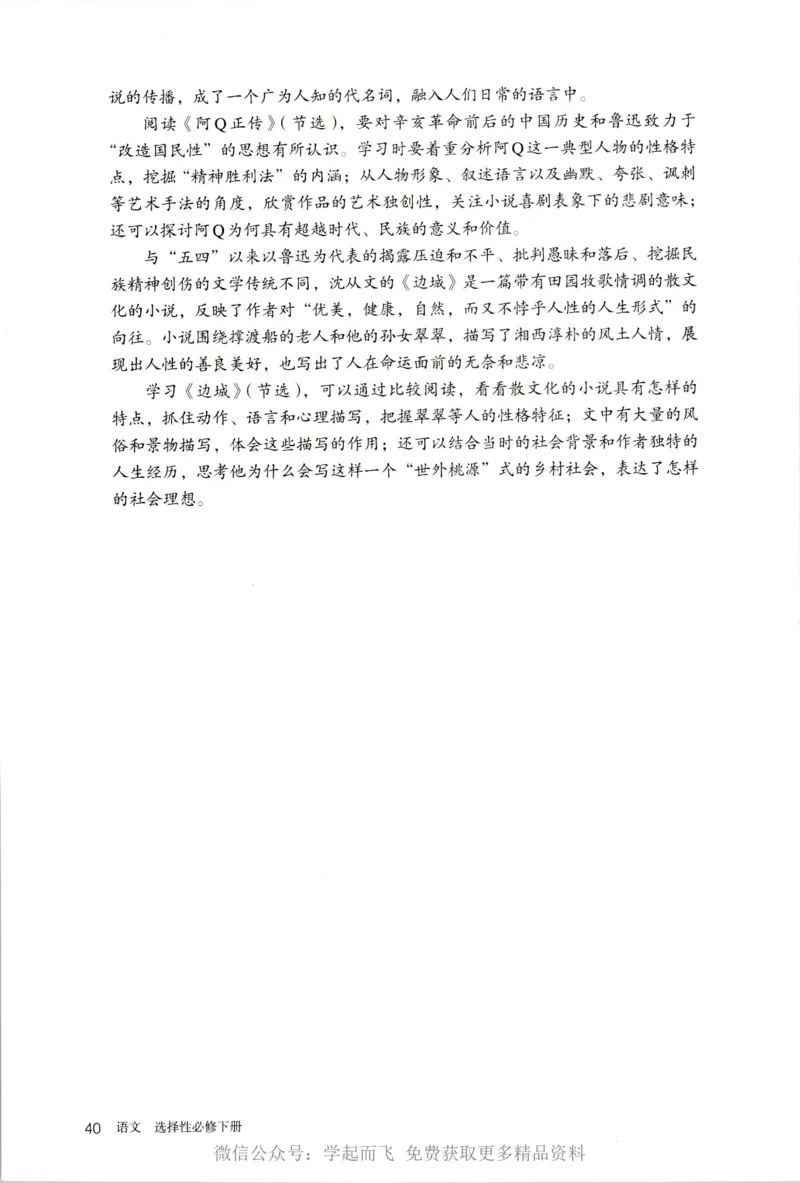 统编版高中语文选择性必修下册_高语_新版高中语文_新版-选择性必修下册-语文-备用