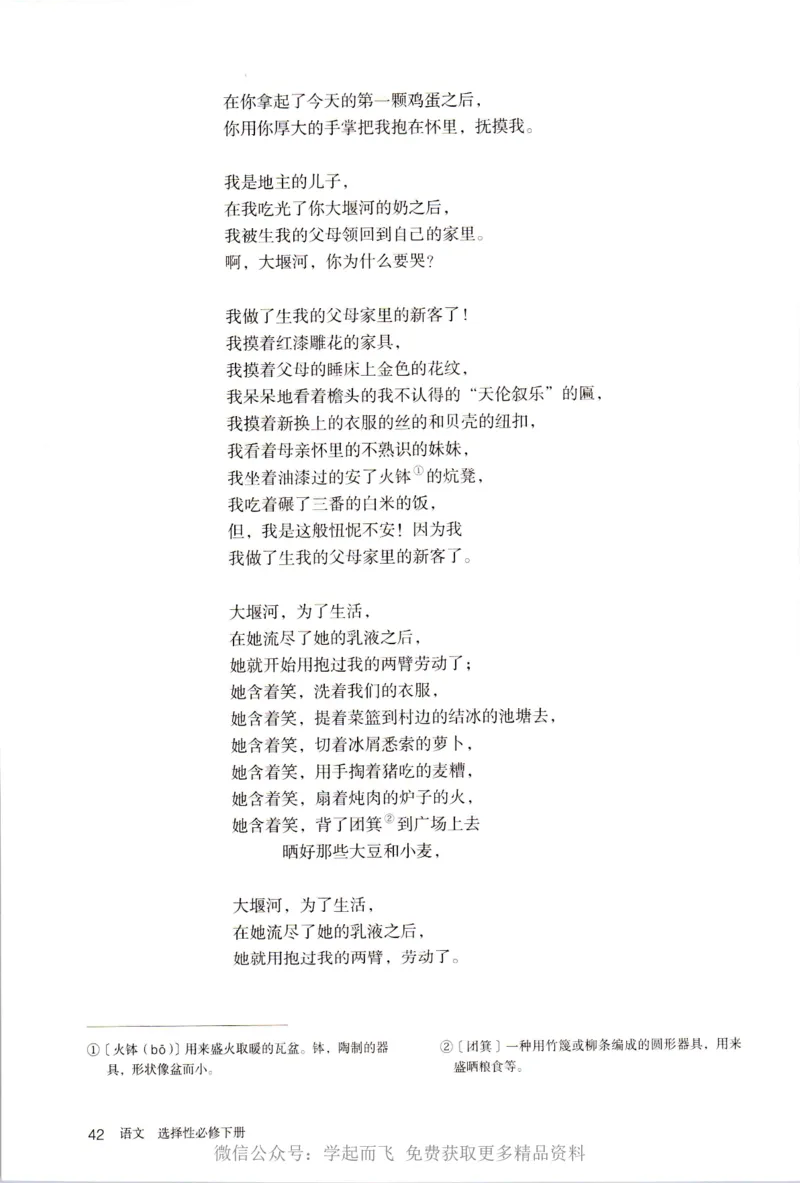 统编版高中语文选择性必修下册_高语_新版高中语文_新版-选择性必修下册-语文-备用