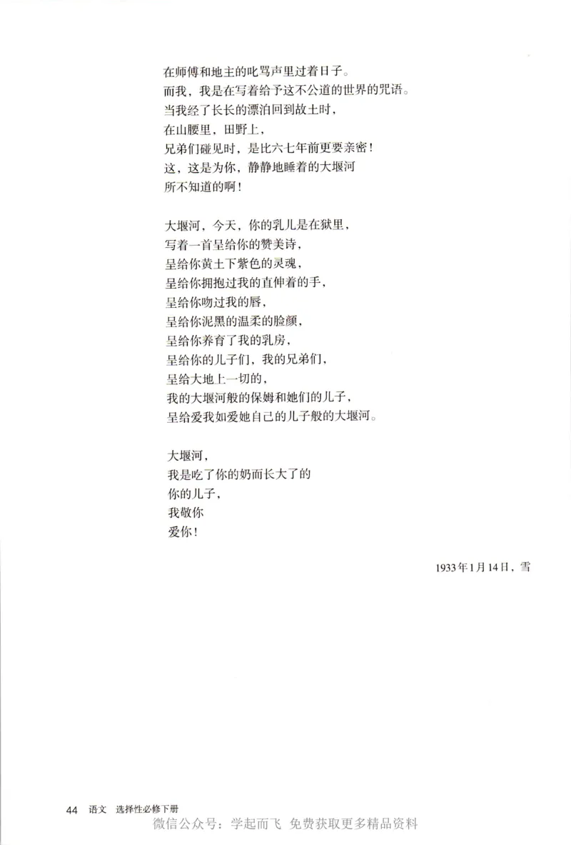 统编版高中语文选择性必修下册_高语_新版高中语文_新版-选择性必修下册-语文-备用