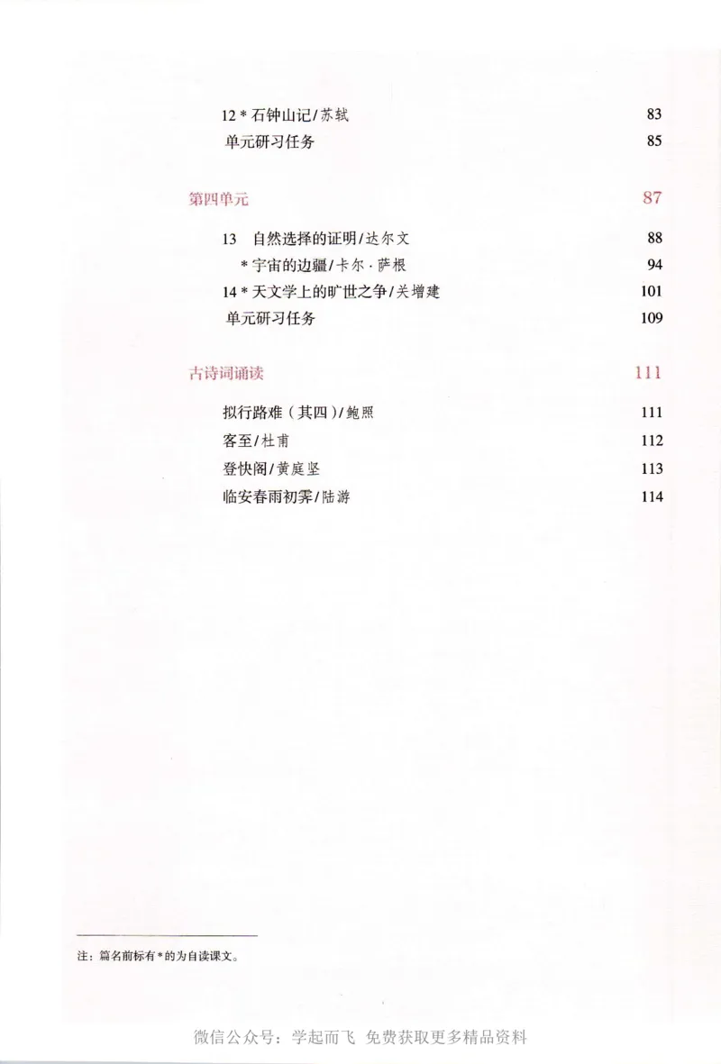统编版高中语文选择性必修下册_高语_新版高中语文_新版-选择性必修下册-语文-备用
