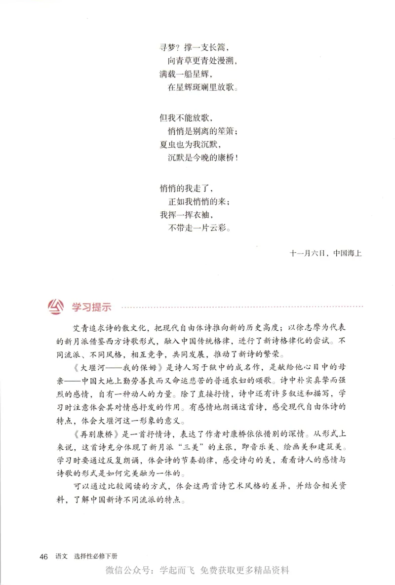 统编版高中语文选择性必修下册_高语_新版高中语文_新版-选择性必修下册-语文-备用