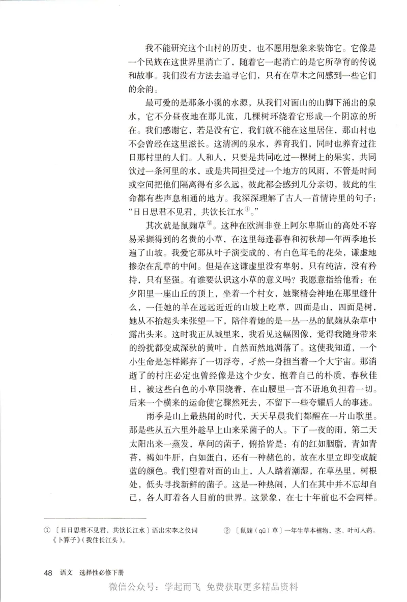 统编版高中语文选择性必修下册_高语_新版高中语文_新版-选择性必修下册-语文-备用