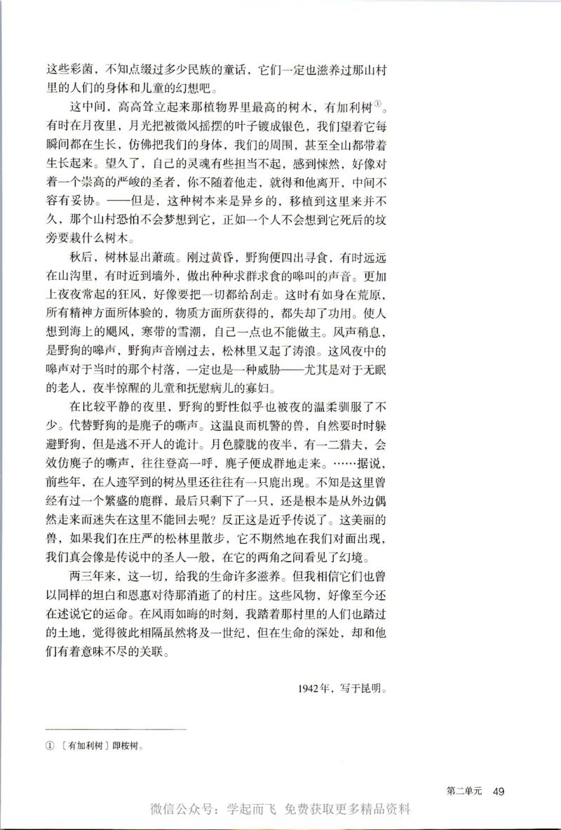 统编版高中语文选择性必修下册_高语_新版高中语文_新版-选择性必修下册-语文-备用