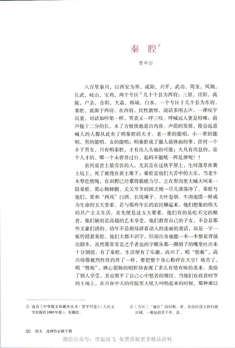 统编版高中语文选择性必修下册_高语_新版高中语文_新版-选择性必修下册-语文-备用