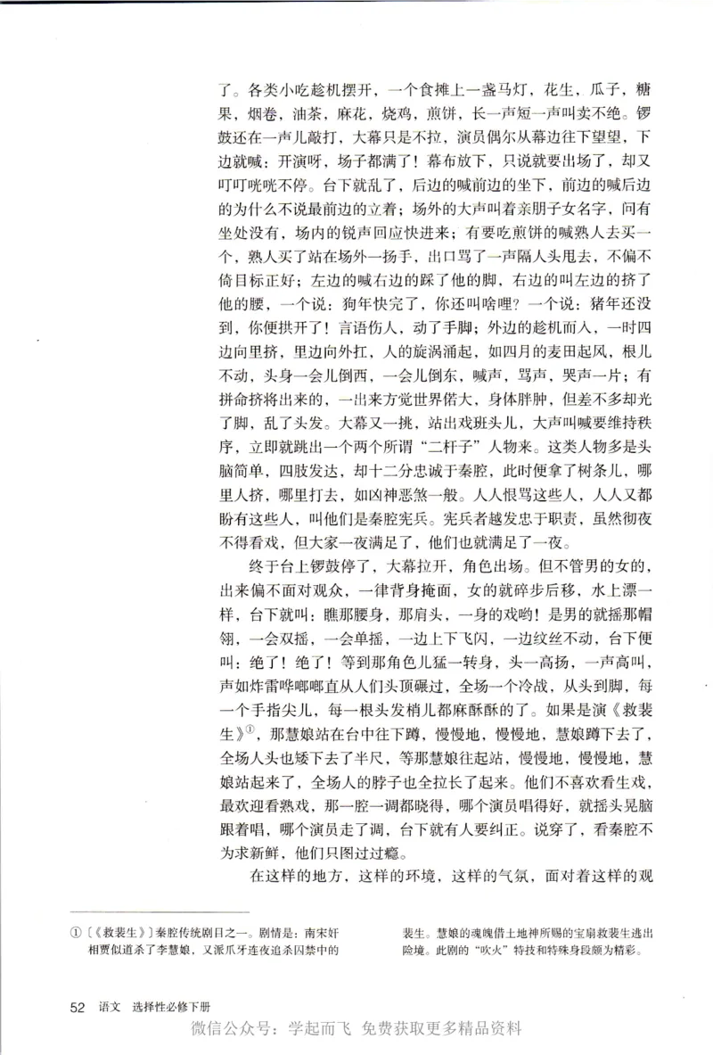 统编版高中语文选择性必修下册_高语_新版高中语文_新版-选择性必修下册-语文-备用