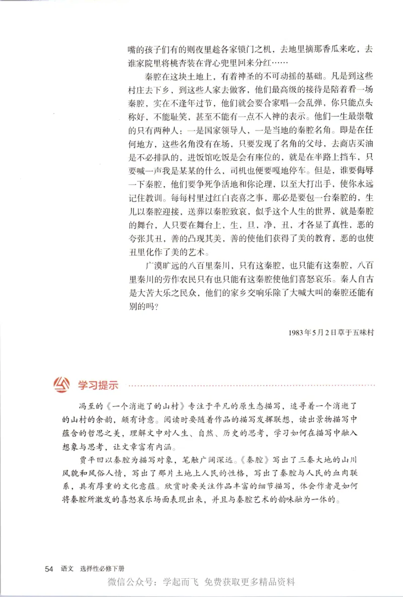 统编版高中语文选择性必修下册_高语_新版高中语文_新版-选择性必修下册-语文-备用
