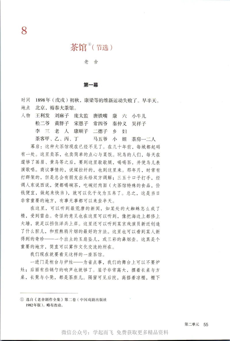 统编版高中语文选择性必修下册_高语_新版高中语文_新版-选择性必修下册-语文-备用