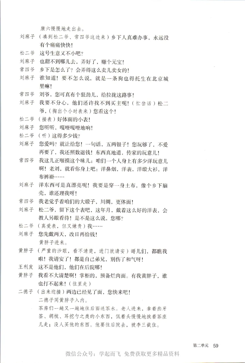 统编版高中语文选择性必修下册_高语_新版高中语文_新版-选择性必修下册-语文-备用