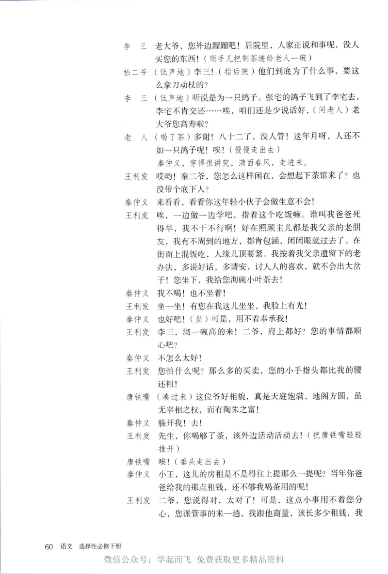 统编版高中语文选择性必修下册_高语_新版高中语文_新版-选择性必修下册-语文-备用