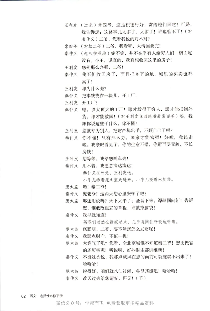 统编版高中语文选择性必修下册_高语_新版高中语文_新版-选择性必修下册-语文-备用