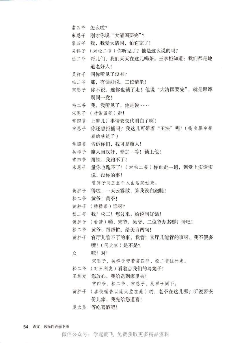 统编版高中语文选择性必修下册_高语_新版高中语文_新版-选择性必修下册-语文-备用