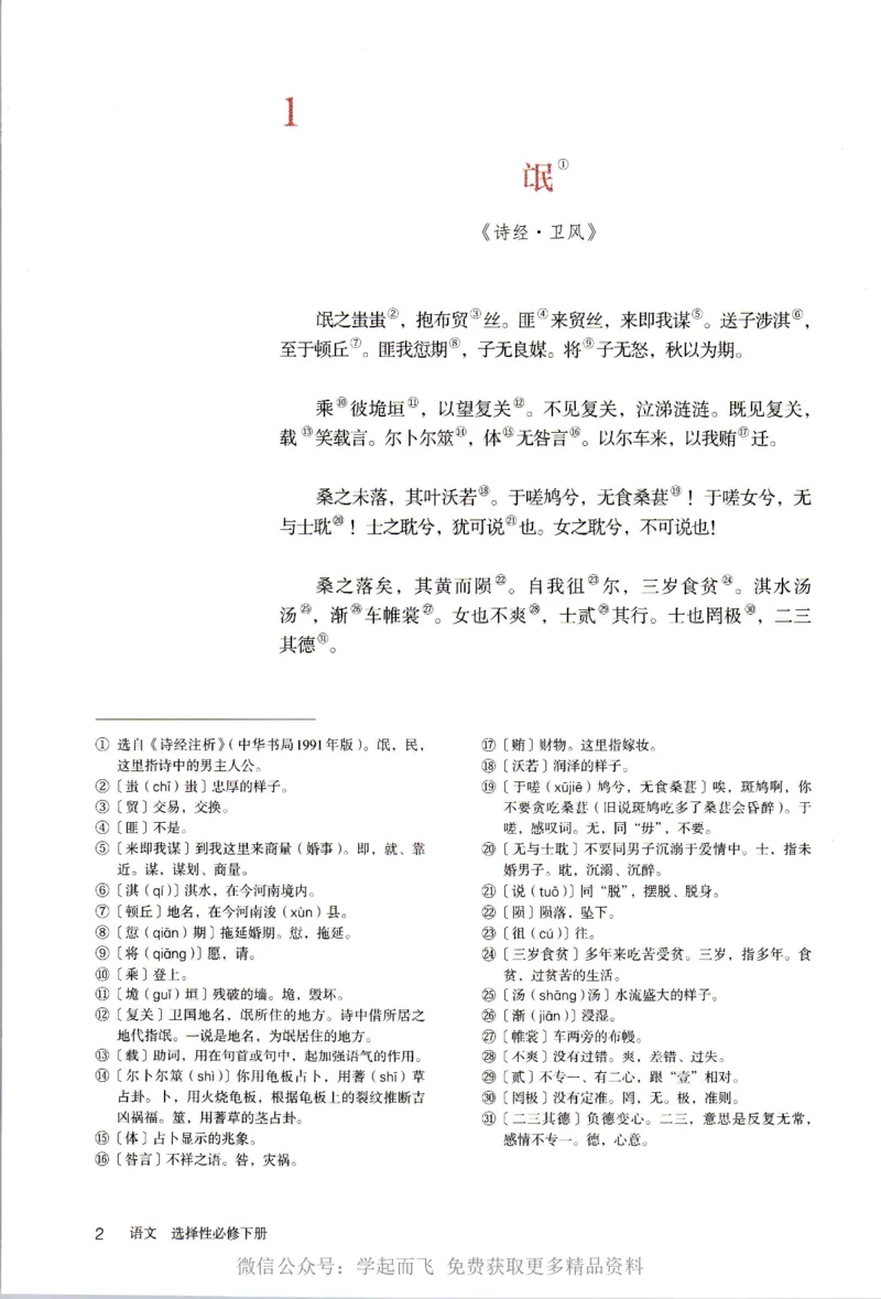 统编版高中语文选择性必修下册_高语_新版高中语文_新版-选择性必修下册-语文-备用