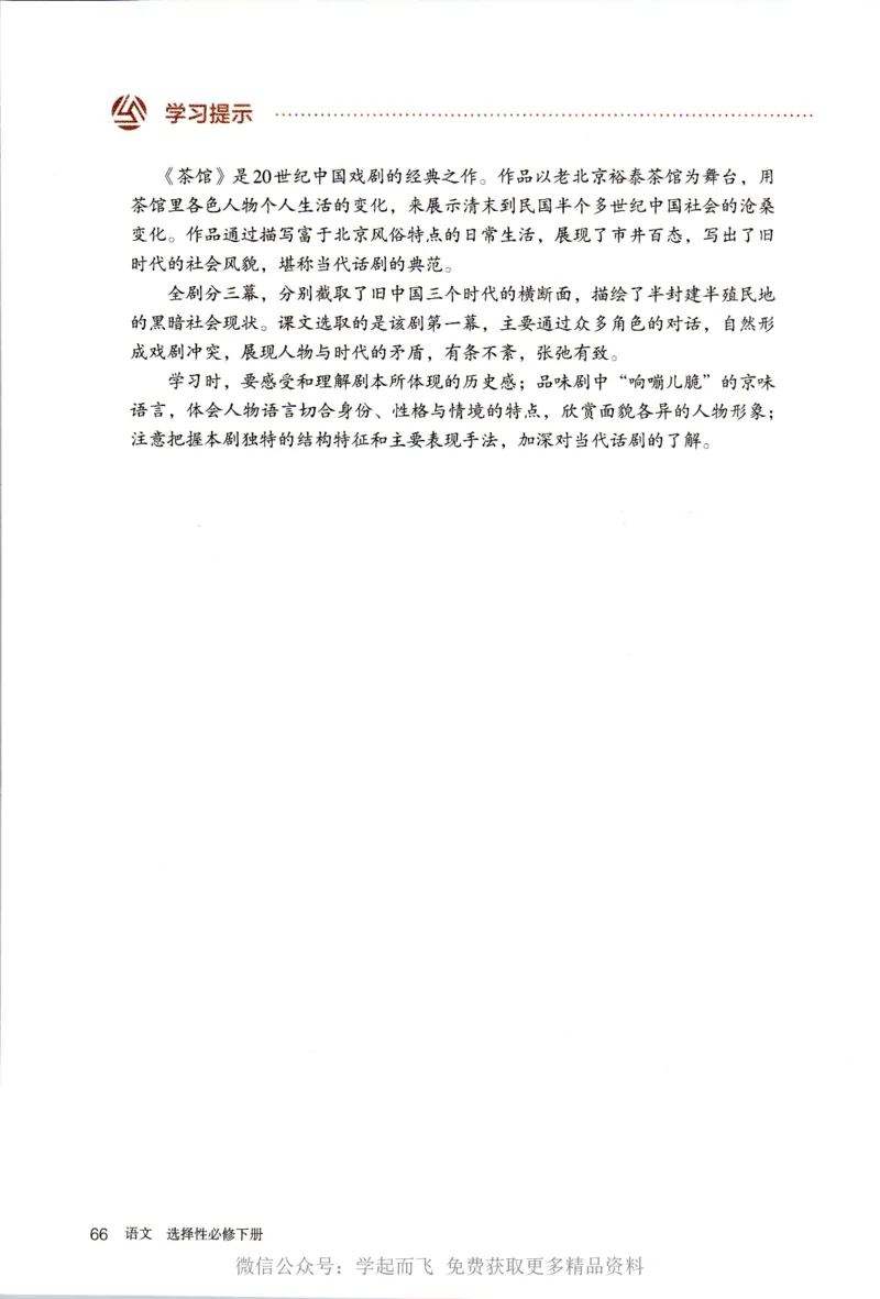 统编版高中语文选择性必修下册_高语_新版高中语文_新版-选择性必修下册-语文-备用