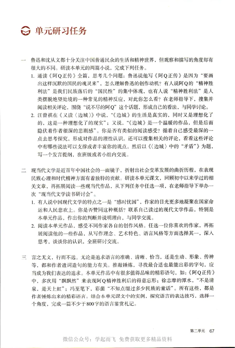 统编版高中语文选择性必修下册_高语_新版高中语文_新版-选择性必修下册-语文-备用