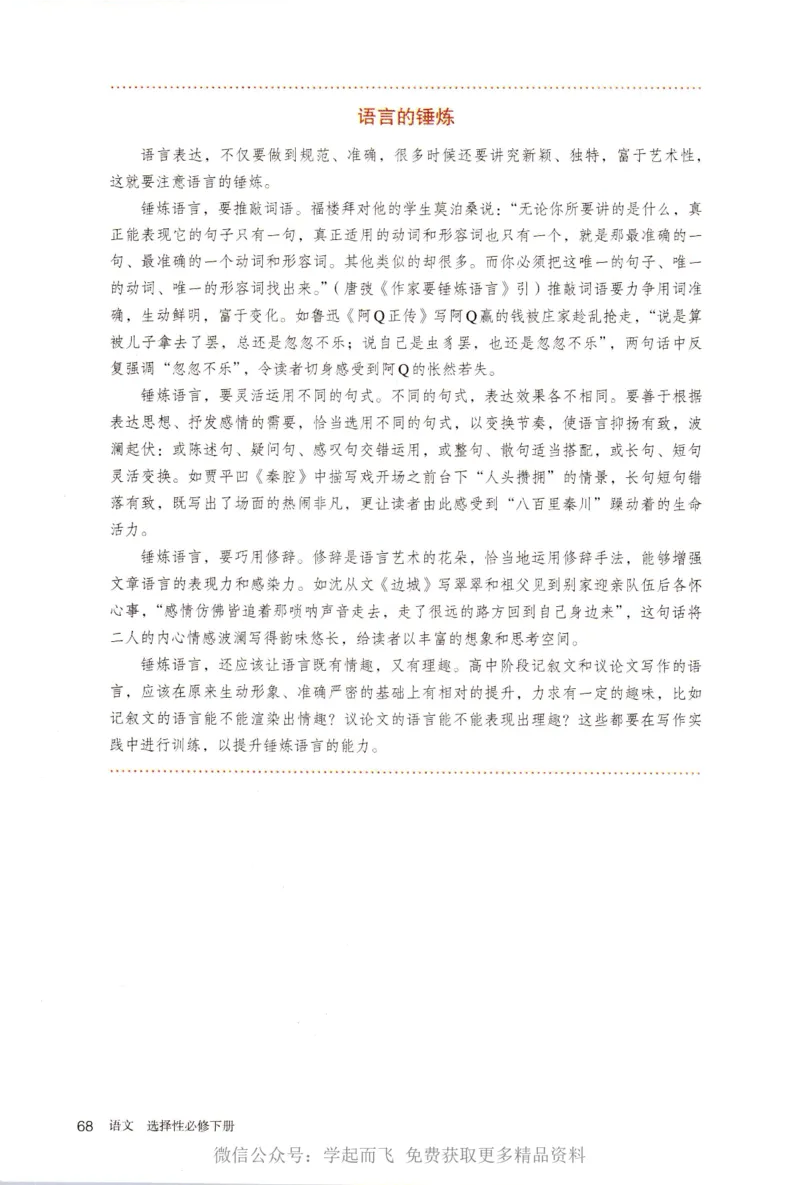 统编版高中语文选择性必修下册_高语_新版高中语文_新版-选择性必修下册-语文-备用