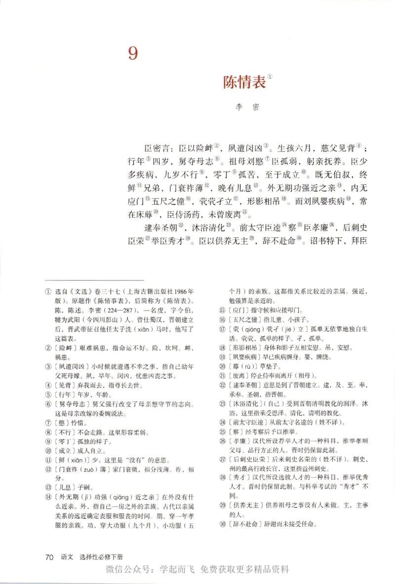 统编版高中语文选择性必修下册_高语_新版高中语文_新版-选择性必修下册-语文-备用