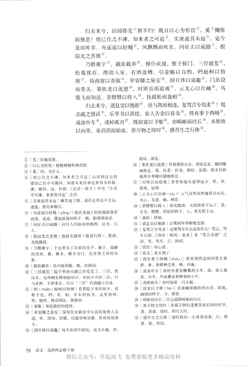 统编版高中语文选择性必修下册_高语_新版高中语文_新版-选择性必修下册-语文-备用