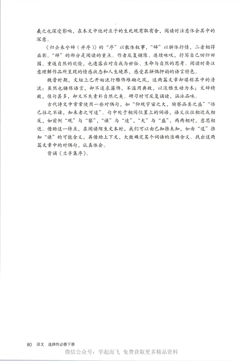 统编版高中语文选择性必修下册_高语_新版高中语文_新版-选择性必修下册-语文-备用