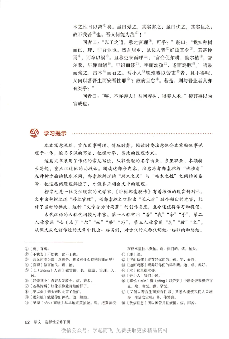 统编版高中语文选择性必修下册_高语_新版高中语文_新版-选择性必修下册-语文-备用