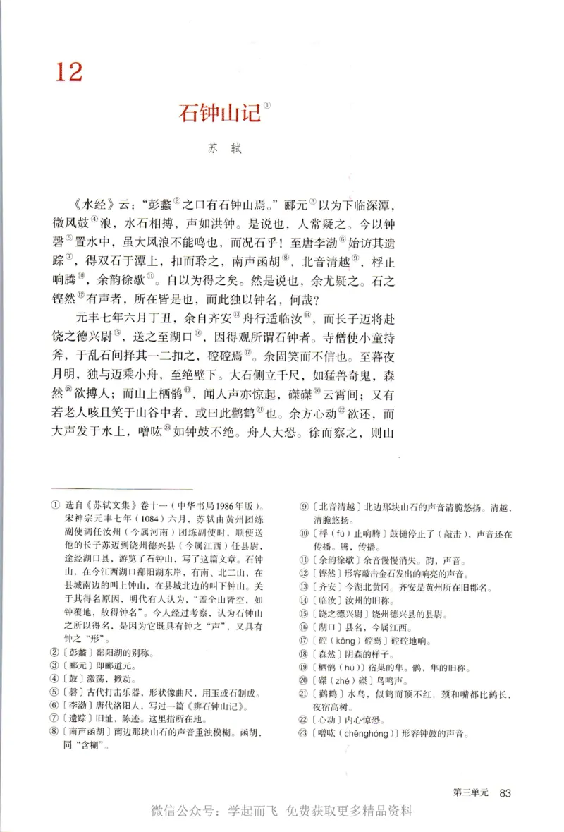 统编版高中语文选择性必修下册_高语_新版高中语文_新版-选择性必修下册-语文-备用