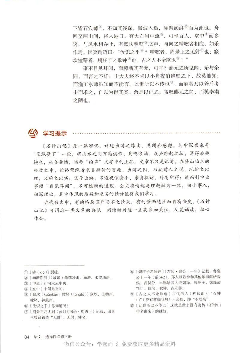 统编版高中语文选择性必修下册_高语_新版高中语文_新版-选择性必修下册-语文-备用