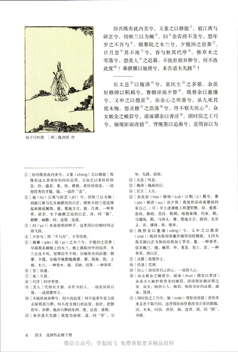 统编版高中语文选择性必修下册_高语_新版高中语文_新版-选择性必修下册-语文-备用